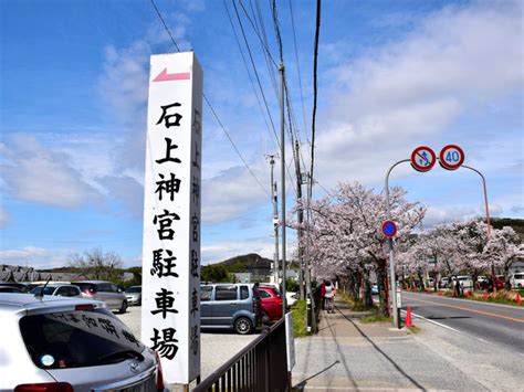 石上神宮 駐車場|石上神宮のアクセスと駐車場情報 ∞ ぶらぶらマップ